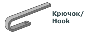 Крепление крючок