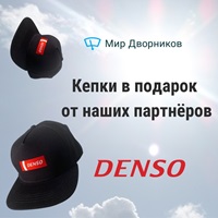 Промокод Мир Дворников Промокод Мир Дворников
