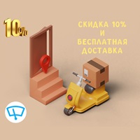 Завершено Промокод Мир Дворников