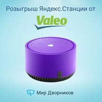 Промокод Мир Дворников Промокод Мир Дворников