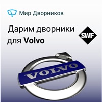 Промокод Мир Дворников Промокод Мир Дворников
