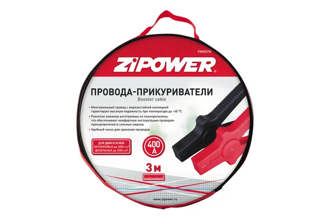 Провода для прикуривания, 400 А, 3 м