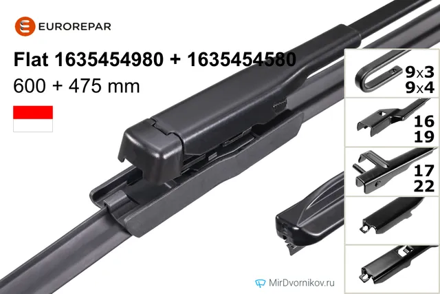 Комплект щёток Eurorepar Flat 1635454980 + 1635454580 600/475 мм для Ауди С3