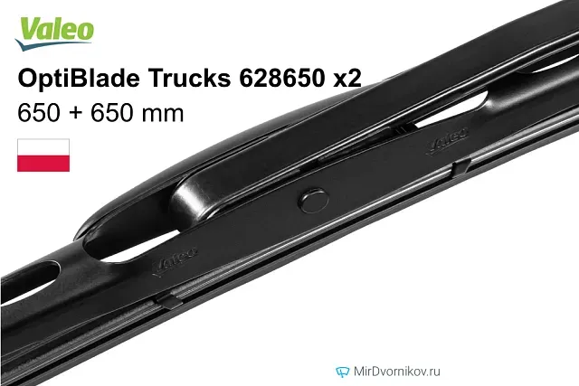 Комплект щёток Valeo OptiBlade Trucks 628650 ×2, 650 мм для Ивеко Стралис