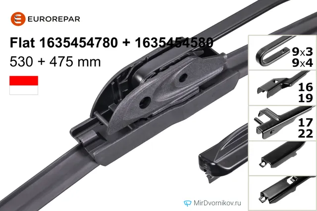 Комплект щёток Eurorepar Flat 1635454780 + 1635454580 530/475 мм для Ауди С3