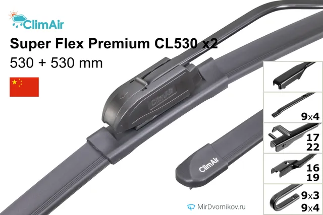 Комплект щёток Climair Super Flex Premium CL530 ×2, 530 мм для Ауди 90