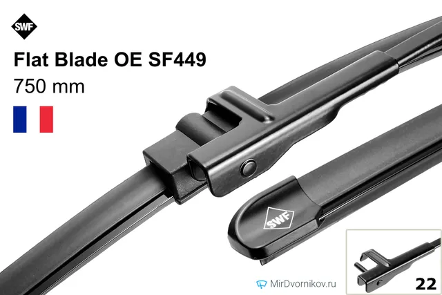 Щётка стеклоочистителя SWF Flat Blade OE SF449