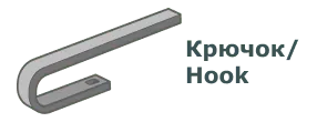 Крепление крючок