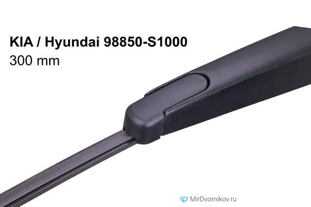 Щётка стеклоочистителя KIA / Hyundai 98850-S1000