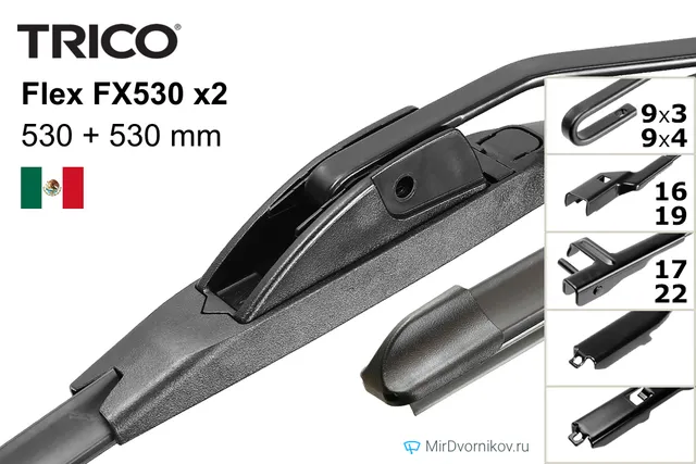 Комплект щёток Trico Flex FX530 ×2, 530 мм для Ауди 90