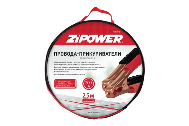 Провода для прикуривания, 200 А, 2,5 м