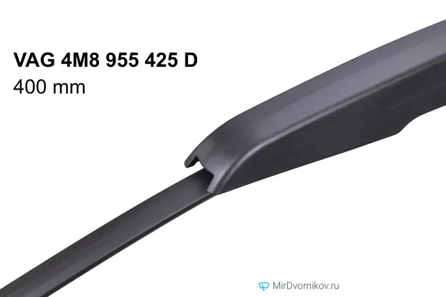 Щётка стеклоочистителя VAG 4M8 955 425 D