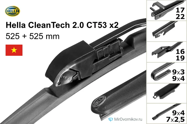 Комплект щёток Hella CleanTech 2.0 CT53 ×2, 525 мм для Ауди 90
