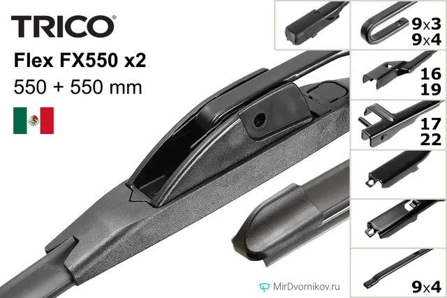 Комплект щёток Trico Flex FX550 ×2, 550 мм для Ауди Кабриолет
