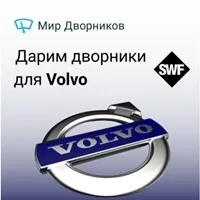 Промокод Мир Дворников