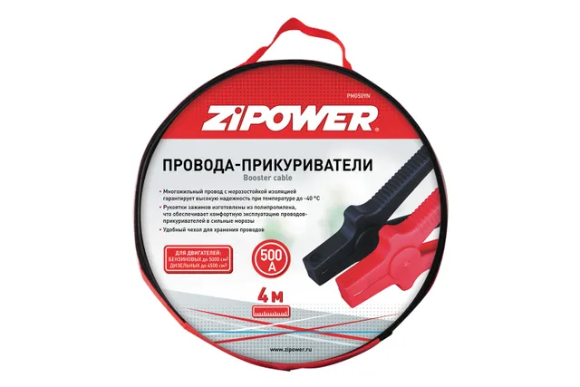 Провода для прикуривания, 500 А, 4 м