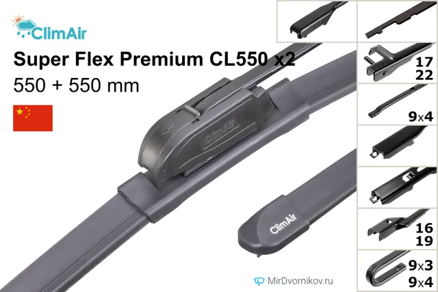 Комплект щёток Climair Super Flex Premium CL550 ×2, 550 мм для Ауди Кабриолет