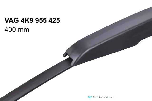 Щётка стеклоочистителя VAG 4K9 955 425