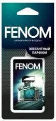 Ароматизатор воздуха подвесной. Элегантный парфюм
