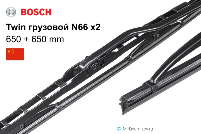 Bosch Twin грузовой N66 + Bosch Twin грузовой N66