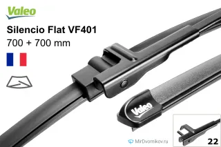 Valeo Silencio Flat VF401 Valeo Silencio Flat VF401