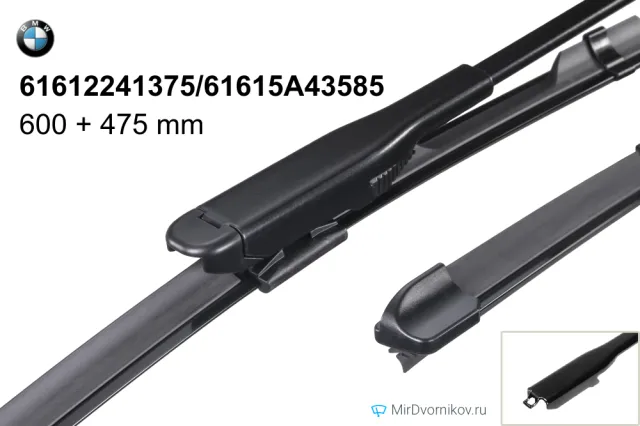Щетки стеклоочистителей BMW 61612241375/61615A43585 (дворники)