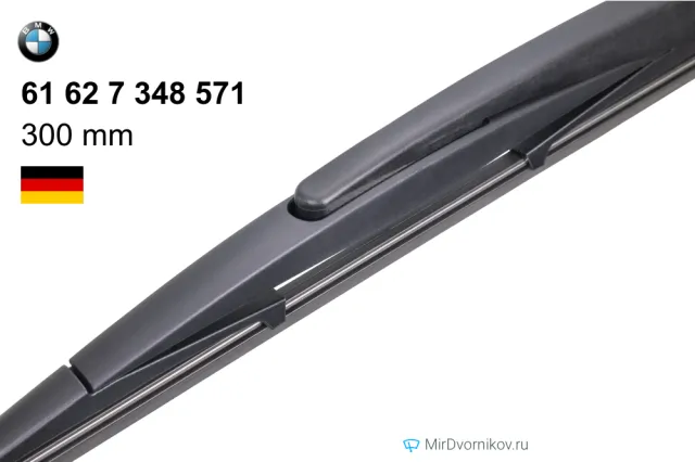 BMW 61 62 7 348 571