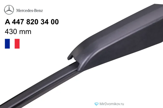 Mercedes-Benz A 447 820 34 00