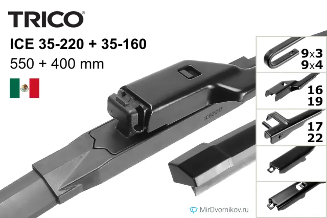 Trico ICE 35-220 + Trico ICE 35-160