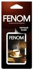 Ароматизатор воздуха подвесной.Черный кофе
