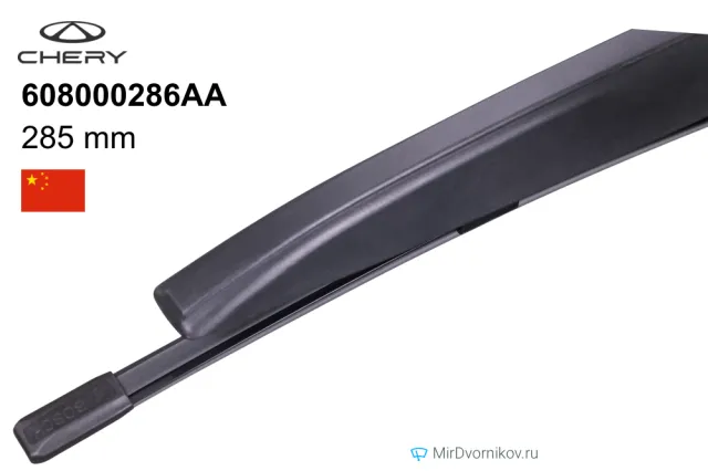 Chery 608000286AA
