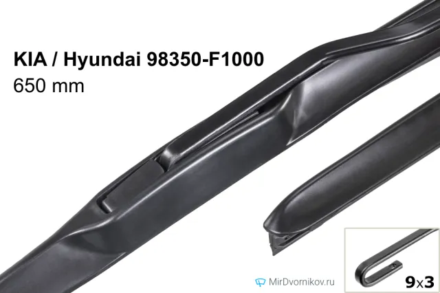 Щетки стеклоочистителей KIA / Hyundai 98350-F1000 (дворники)