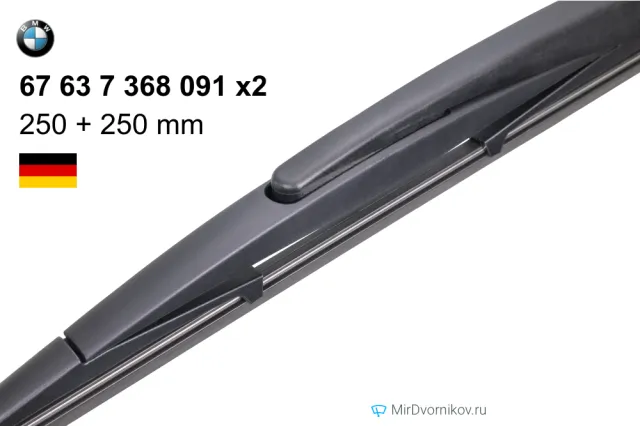 BMW 67 63 7 368 091 + BMW 67 63 7 368 091