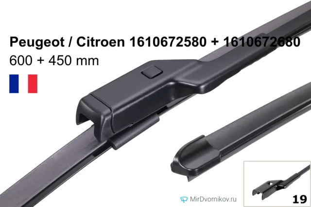 Peugeot / Citroen 1610672580 + Peugeot / Citroen 1610672680