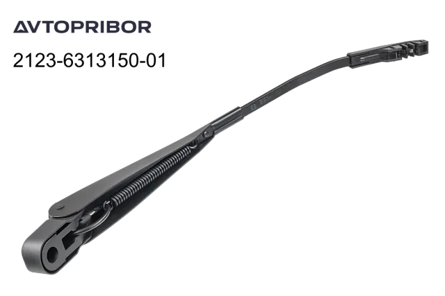 Поводок стеклоочистителя Avtopribor задний 2123-6313150-01