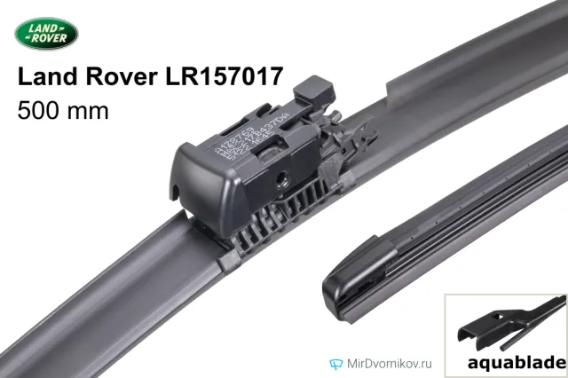 Щетки стеклоочистителей Land Rover LR157017 (дворники)
