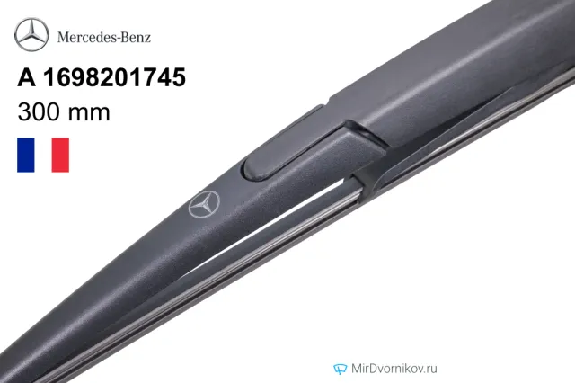 Дворники для Мерседес-бенц МЛ-Класс ML [W166] 09.2011-04.2015. Щетки стеклоочистителя Mercedes-Benz A 1698201745 для Mercedes-Benz ML [W166] 09.2011-04.2015