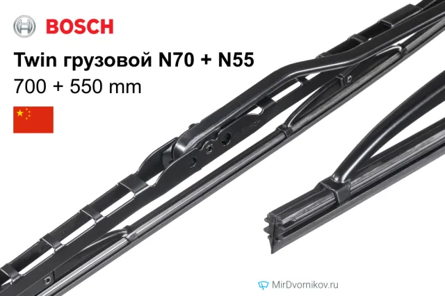 Bosch Twin грузовой N70 + Bosch Twin грузовой N55