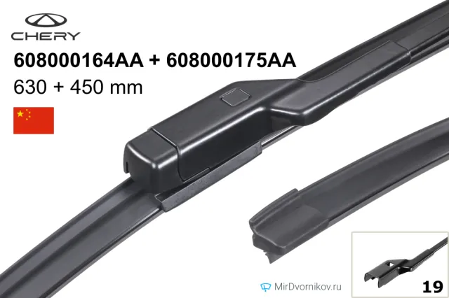 Chery 608000164AA + Chery 608000175AA