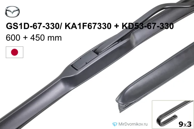 Mazda GS1D-67-330/ KA1F67330 + Mazda KD53-67-330