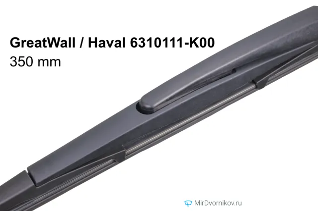 GreatWall / Haval 6310111-K00