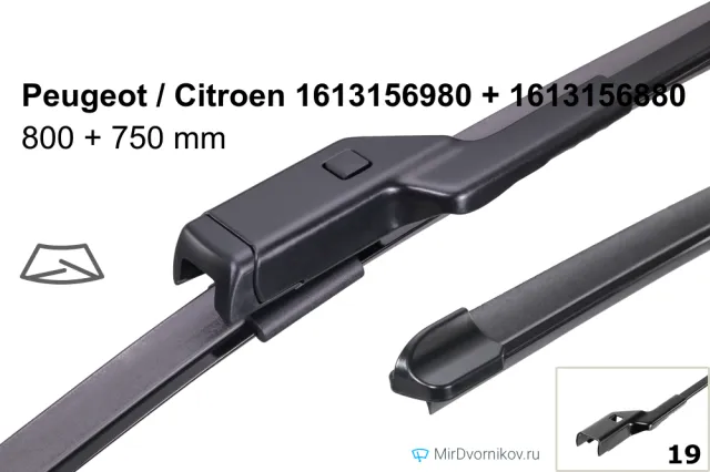Peugeot / Citroen 1613156980 + Peugeot / Citroen 1613156880