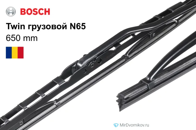 Bosch Twin грузовой N65