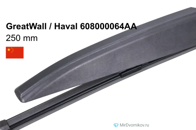 GreatWall / Haval 608000064AA