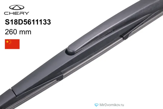 Chery S18D5611133