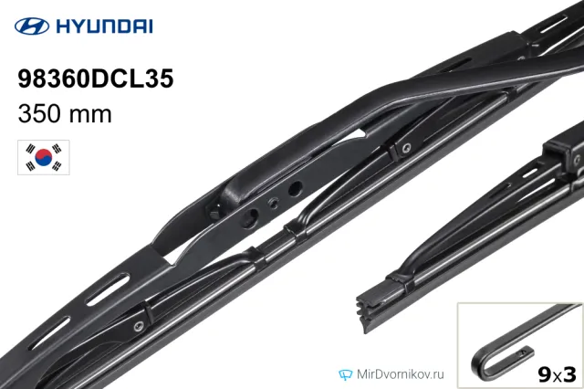 Щетки стеклоочистителей Hyundai 98360DCL35 (дворники)