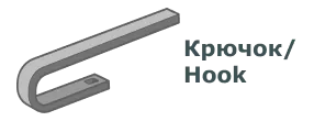 Крепление крючок