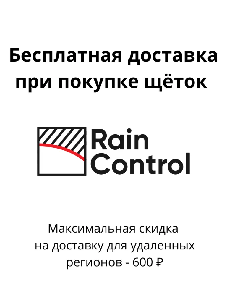 Промокод Мир Дворников Промокод Мир Дворников