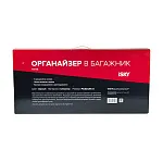 Органайзер с крышкой в багажник iSky, полиэстер, 70x32x29 см, черный