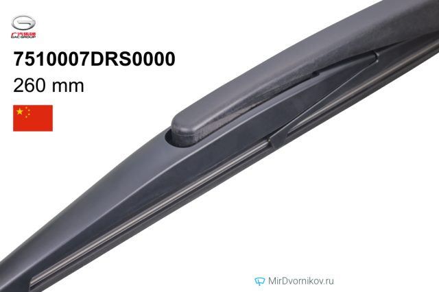 GAC 7510007DRS0000